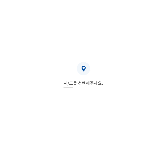 시/도를 선택해주세요.