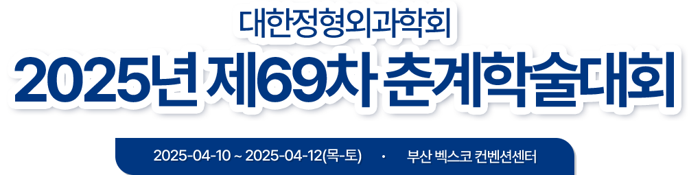 KOA 2025. The 69th Annual Congress of the Korean Orthopaedic Association 2025. October 16~18, 2025(THU-SAT). Coex.Magok
