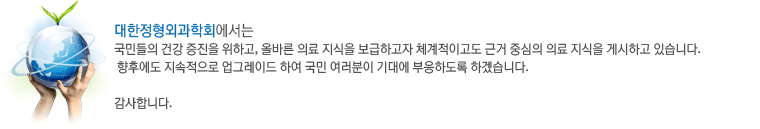 정형외과 건강정보