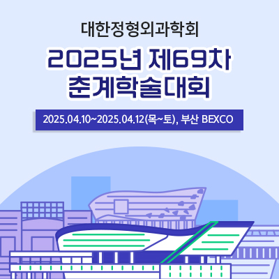 2024 춘계학술대회